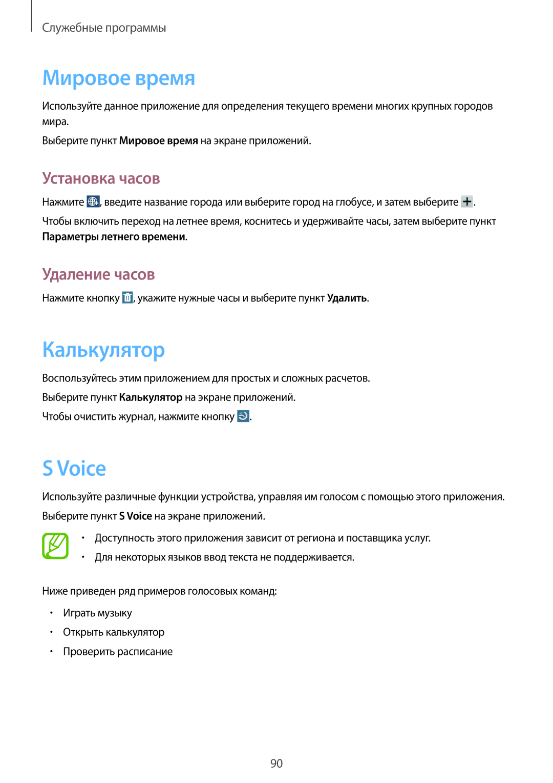 Samsung GT-N8010EAASEB, GT-N8010ZWASEB, GT-N8010ZWXSER Мировое время, Калькулятор, Voice, Установка часов, Удаление часов 