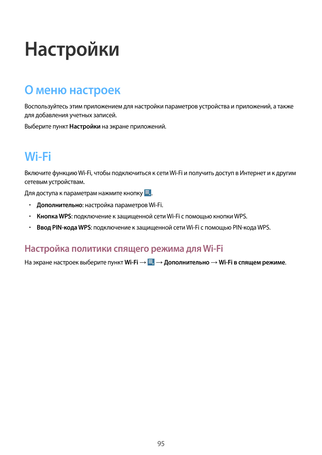 Samsung GT-N8010EAASER, GT-N8010EAASEB manual Настройки, Меню настроек, Настройка политики спящего режима для Wi-Fi 