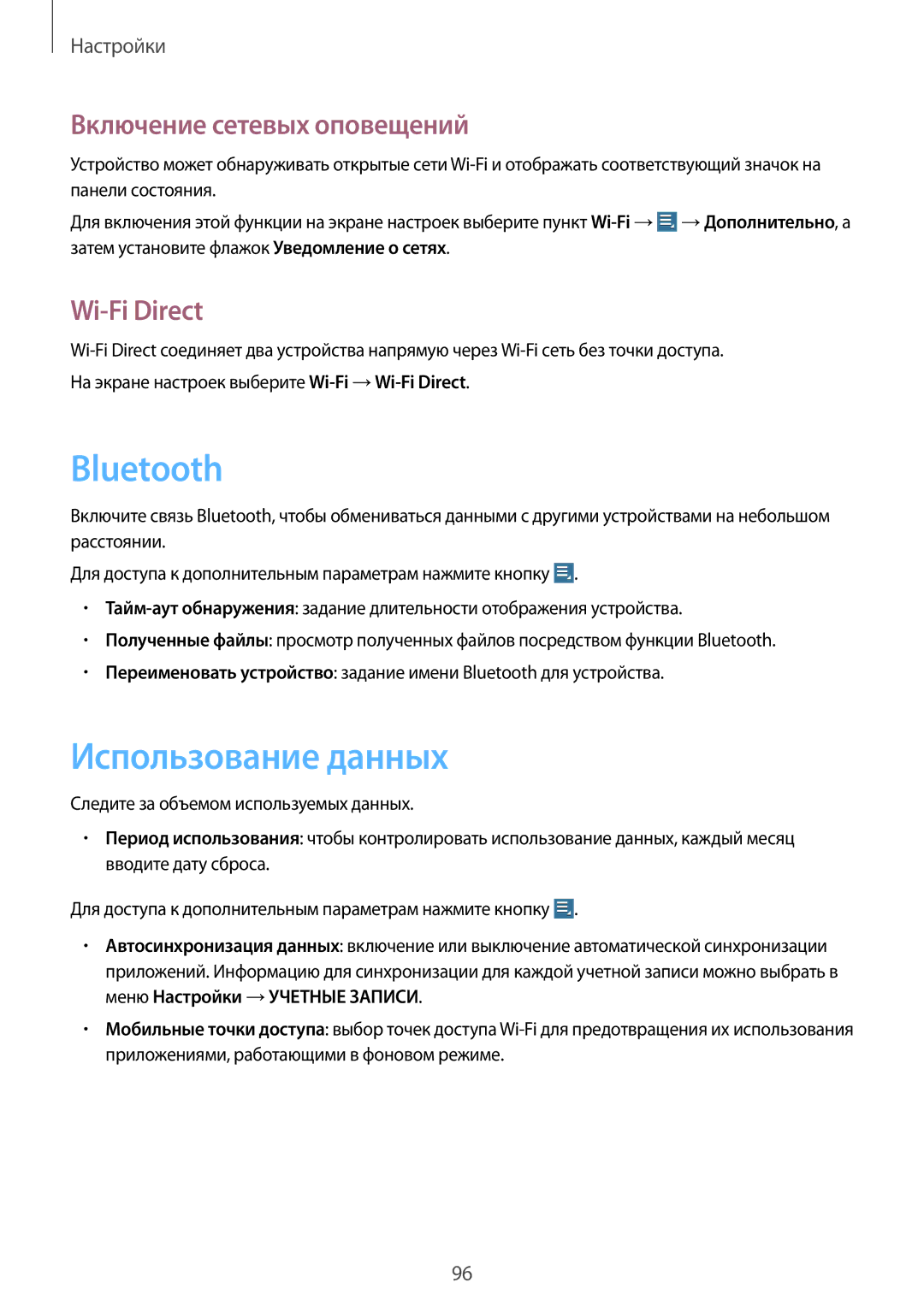 Samsung GT-N8010EAASEB, GT-N8010ZWASEB, GT-N8010ZWXSER Использование данных, Включение сетевых оповещений, Wi-Fi Direct 