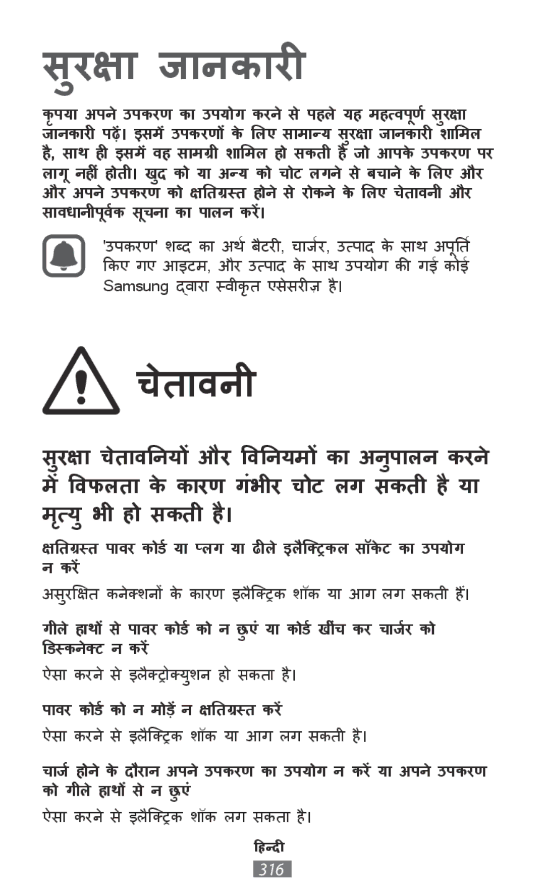 Samsung SM-T110NYKAPHE, GT-N8020EAATPH, SM-T2110MKATPL, SM-T2110MKAATO, SM-T110NYKATPH, SM-T110NDWADBT manual सरक्षाु जाानकाारीी 