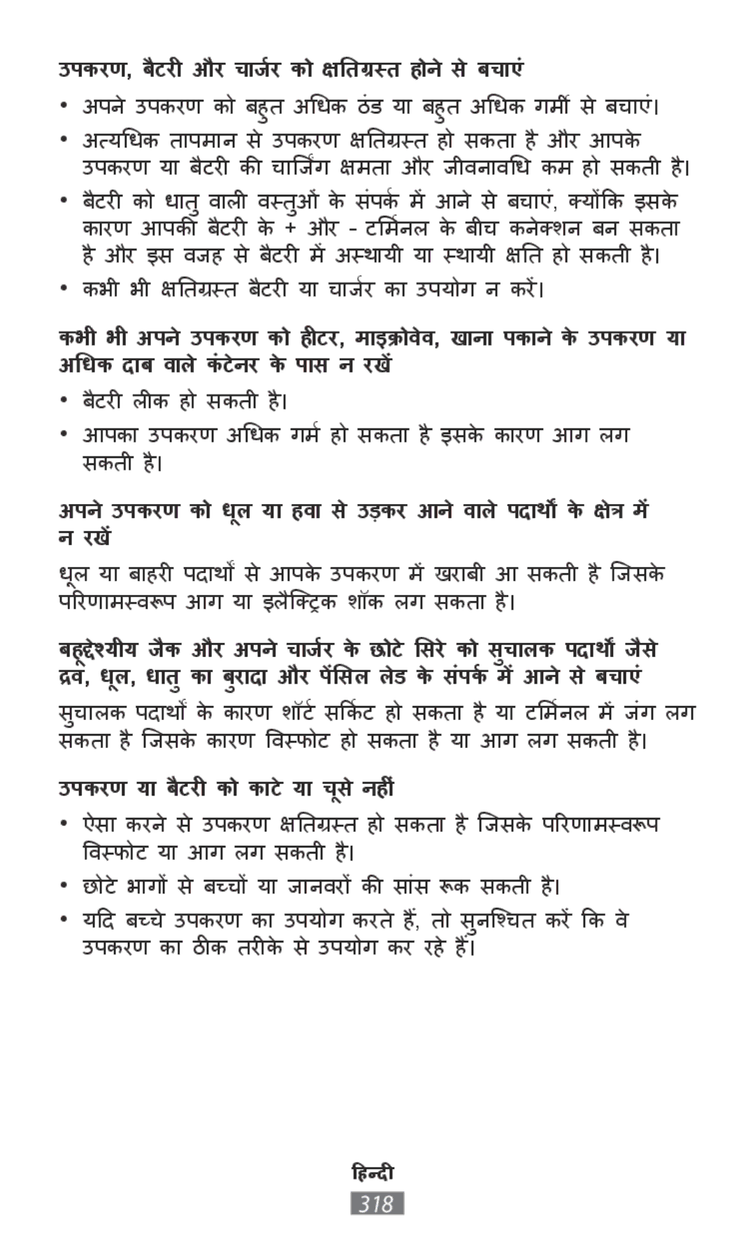 Samsung SM-T111NYKAPHE, GT-N8020EAATPH, SM-T2110MKATPL, SM-T2110MKAATO manual उपकरण, बैटरी ीऔर चार्जणको क्तिग्स्त ोनेसेबचााएं 