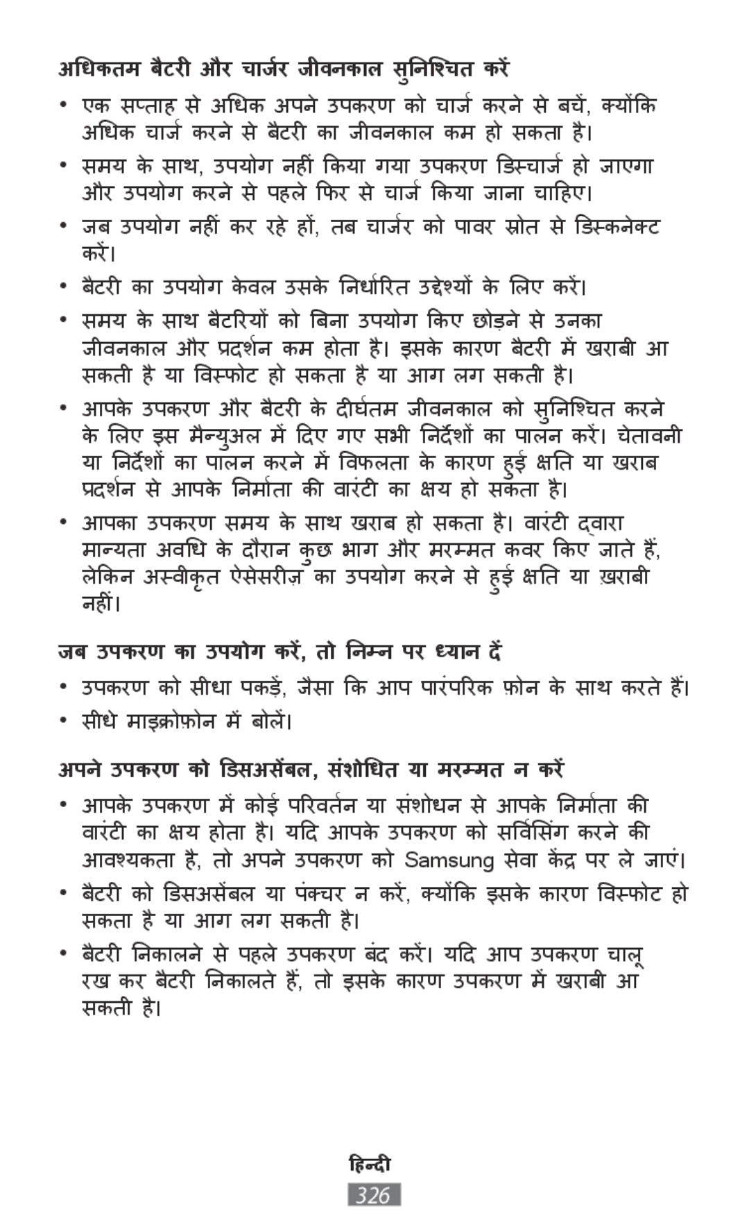 Samsung SM-T2110GNAAMN, GT-N8020EAATPH, SM-T2110MKATPL, SM-T2110MKAATO manual जब उपकरण का ीउपयोग करें,तो ड़म्ड़पर ध्याान दें 