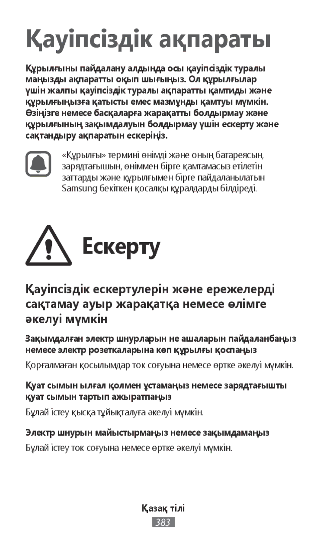 Samsung SM-T111NDWAXSK, GT-N8020EAATPH, SM-T2110MKATPL manual Электр шнурын майыстырмаңыз немесе зақымдамаңыз, Қазақ тілі 