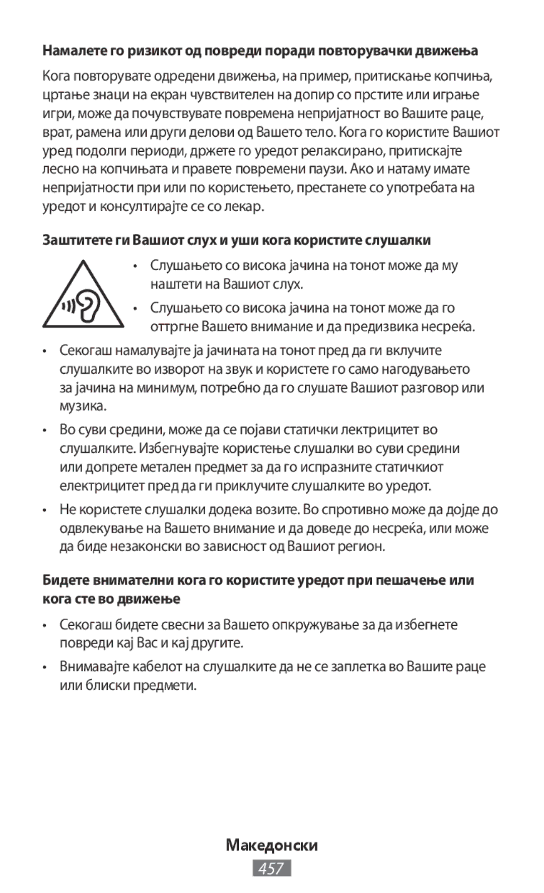 Samsung SM-T2110MKASEB, GT-N8020EAATPH, SM-T2110MKATPL manual Намалете го ризикот од повреди поради повторувачки движења 