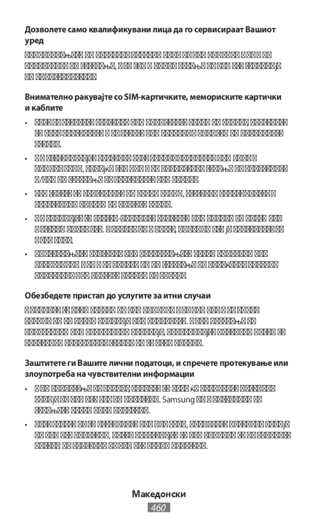 Samsung SM-T110NLYASEB, GT-N8020EAATPH, SM-T2110MKATPL, SM-T2110MKAATO manual Обезбедете пристап до услугите за итни случаи 