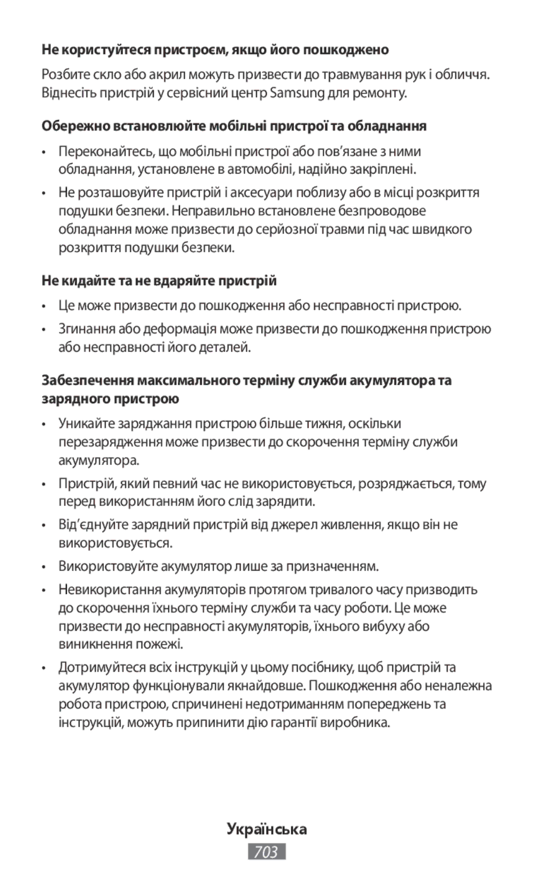 Samsung SM-T2110MKANEE, GT-N8020EAATPH Не користуйтеся пристроєм, якщо його пошкоджено, Не кидайте та не вдаряйте пристрій 