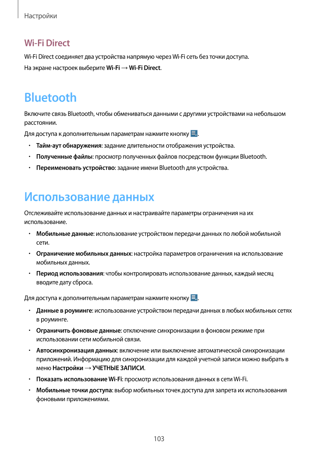 Samsung GT-N8020EAASEB, GT-N8020ZWASEB, GT-N8020EAASER manual Использование данных, Wi-Fi Direct 