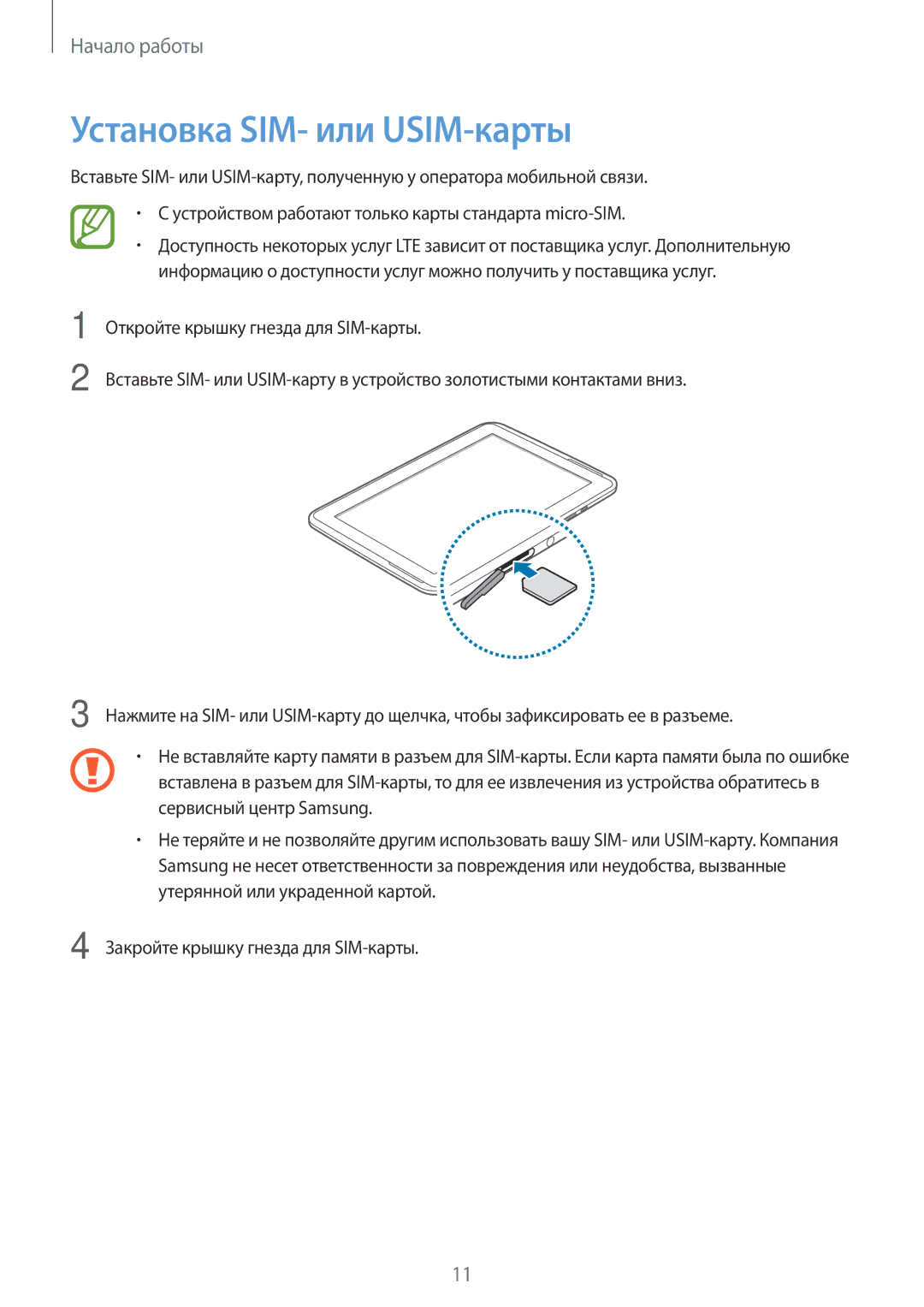 Samsung GT-N8020EAASER, GT-N8020ZWASEB, GT-N8020EAASEB manual Установка SIM- или USIM-карты 