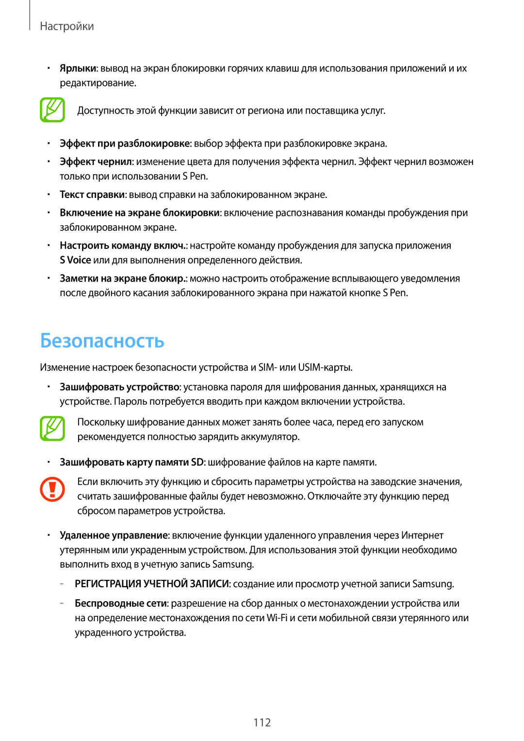 Samsung GT-N8020EAASEB, GT-N8020ZWASEB, GT-N8020EAASER manual Безопасность 