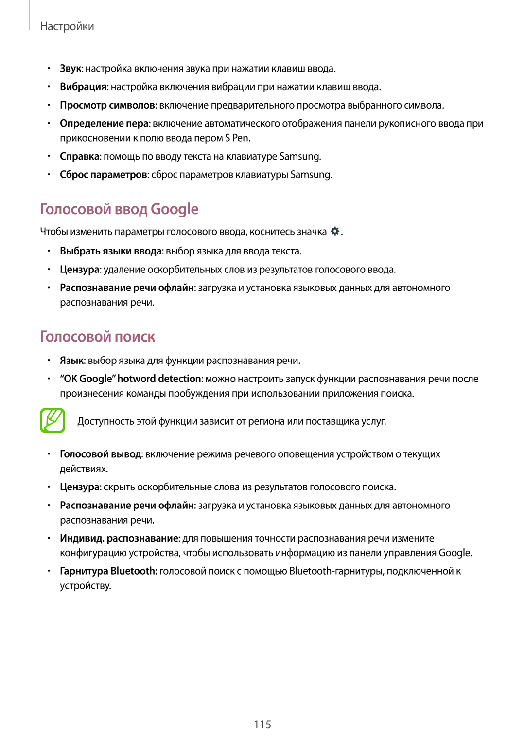 Samsung GT-N8020EAASEB manual Голосовой ввод Google, Голосовой поиск, Язык выбор языка для функции распознавания речи 