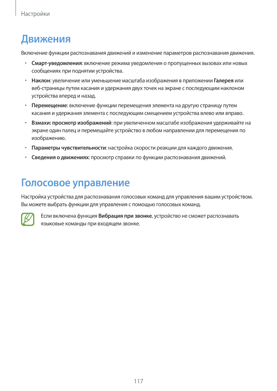 Samsung GT-N8020ZWASEB, GT-N8020EAASEB, GT-N8020EAASER manual Движения, Голосовое управление 
