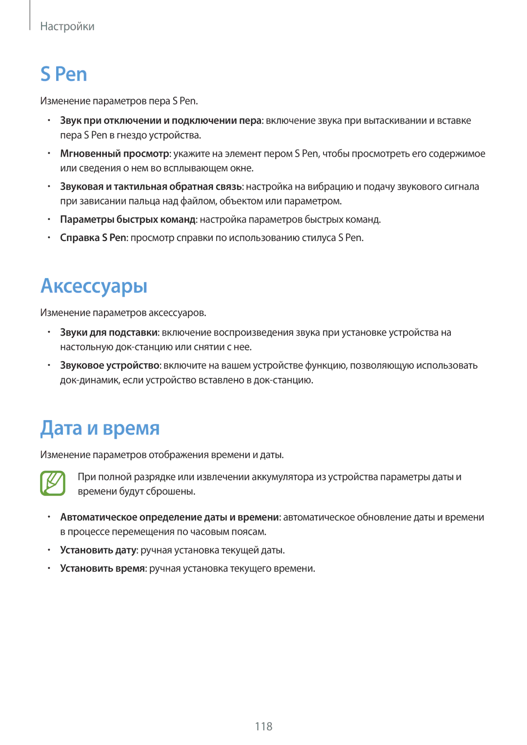 Samsung GT-N8020EAASEB, GT-N8020ZWASEB, GT-N8020EAASER manual Аксессуары, Дата и время, Изменение параметров пера S Pen 