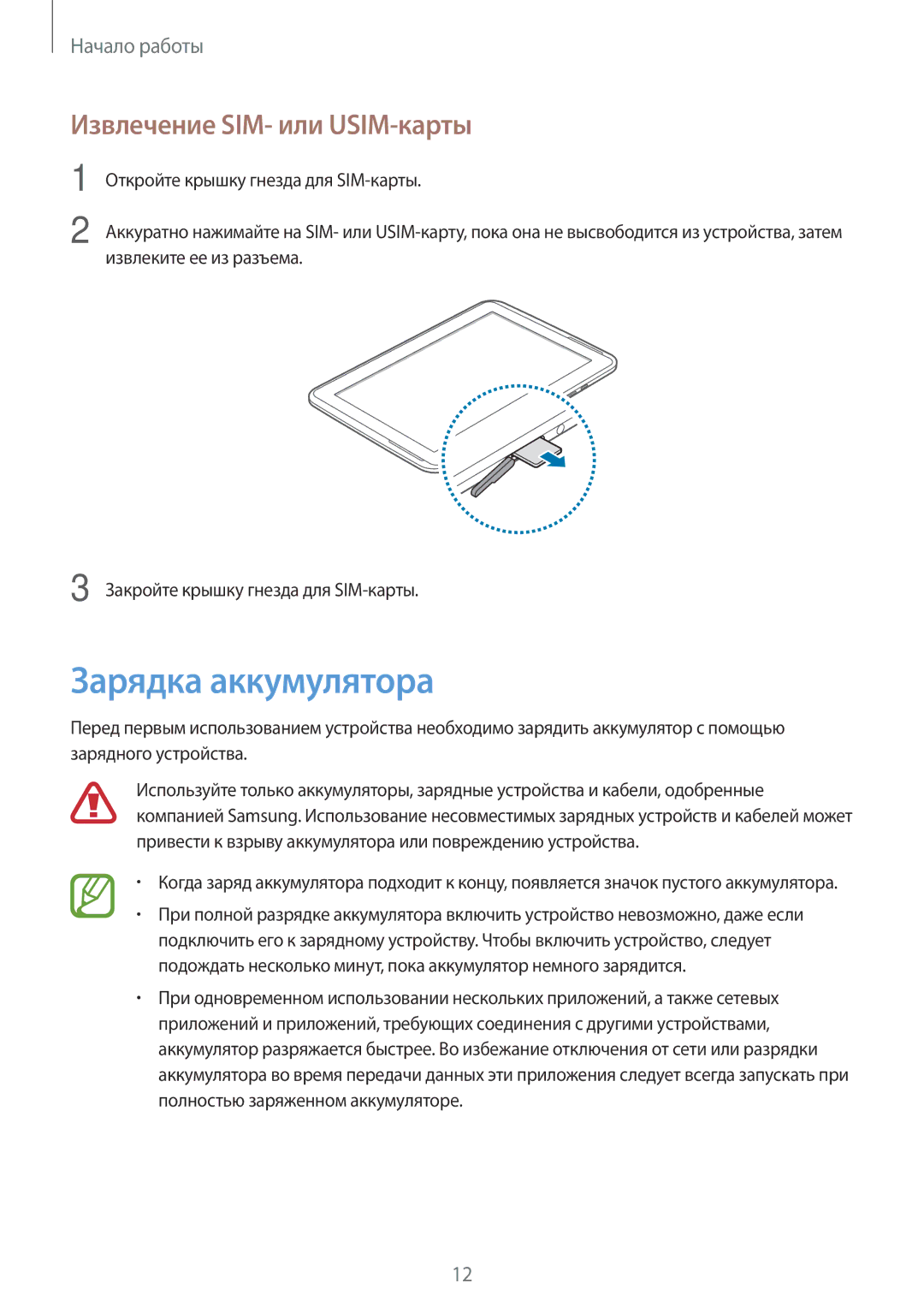 Samsung GT-N8020ZWASEB, GT-N8020EAASEB, GT-N8020EAASER manual Зарядка аккумулятора, Извлечение SIM- или USIM-карты 