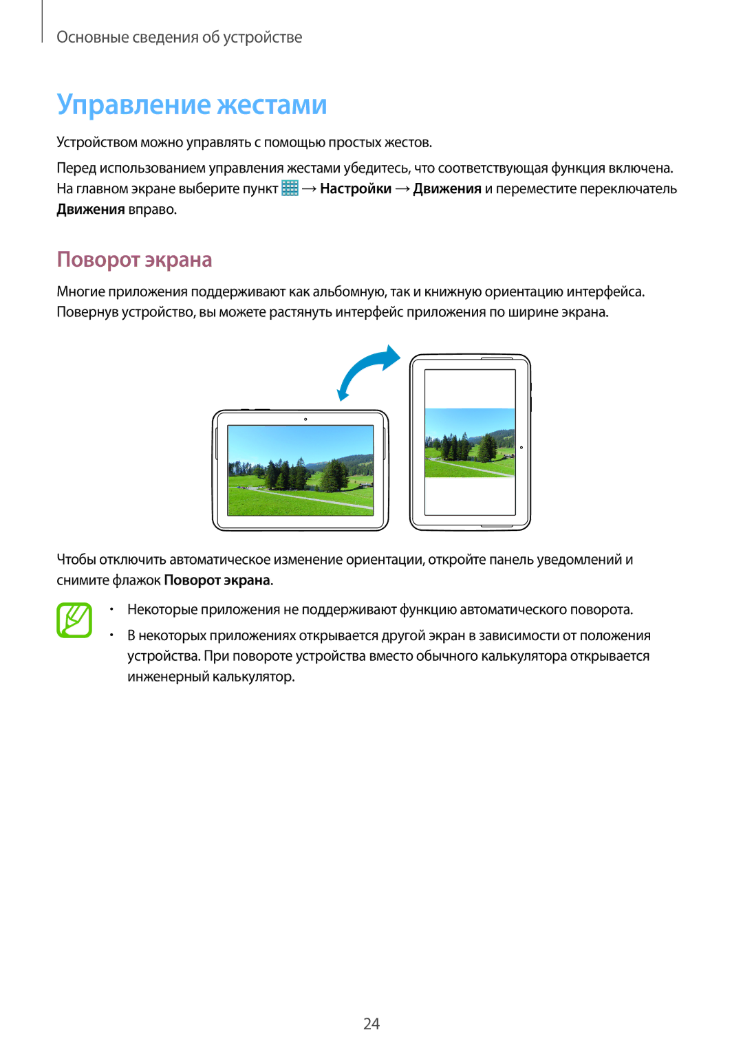 Samsung GT-N8020ZWASEB, GT-N8020EAASEB, GT-N8020EAASER manual Управление жестами, Поворот экрана 