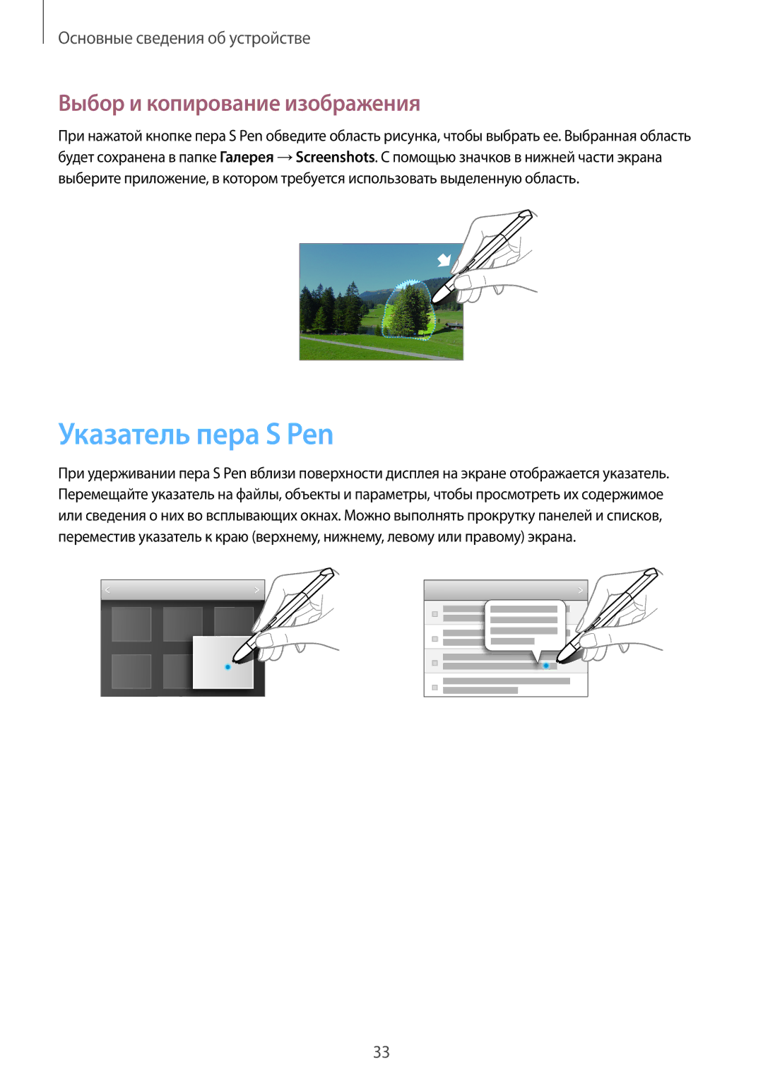 Samsung GT-N8020ZWASEB, GT-N8020EAASEB, GT-N8020EAASER manual Указатель пера S Pen, Выбор и копирование изображения 