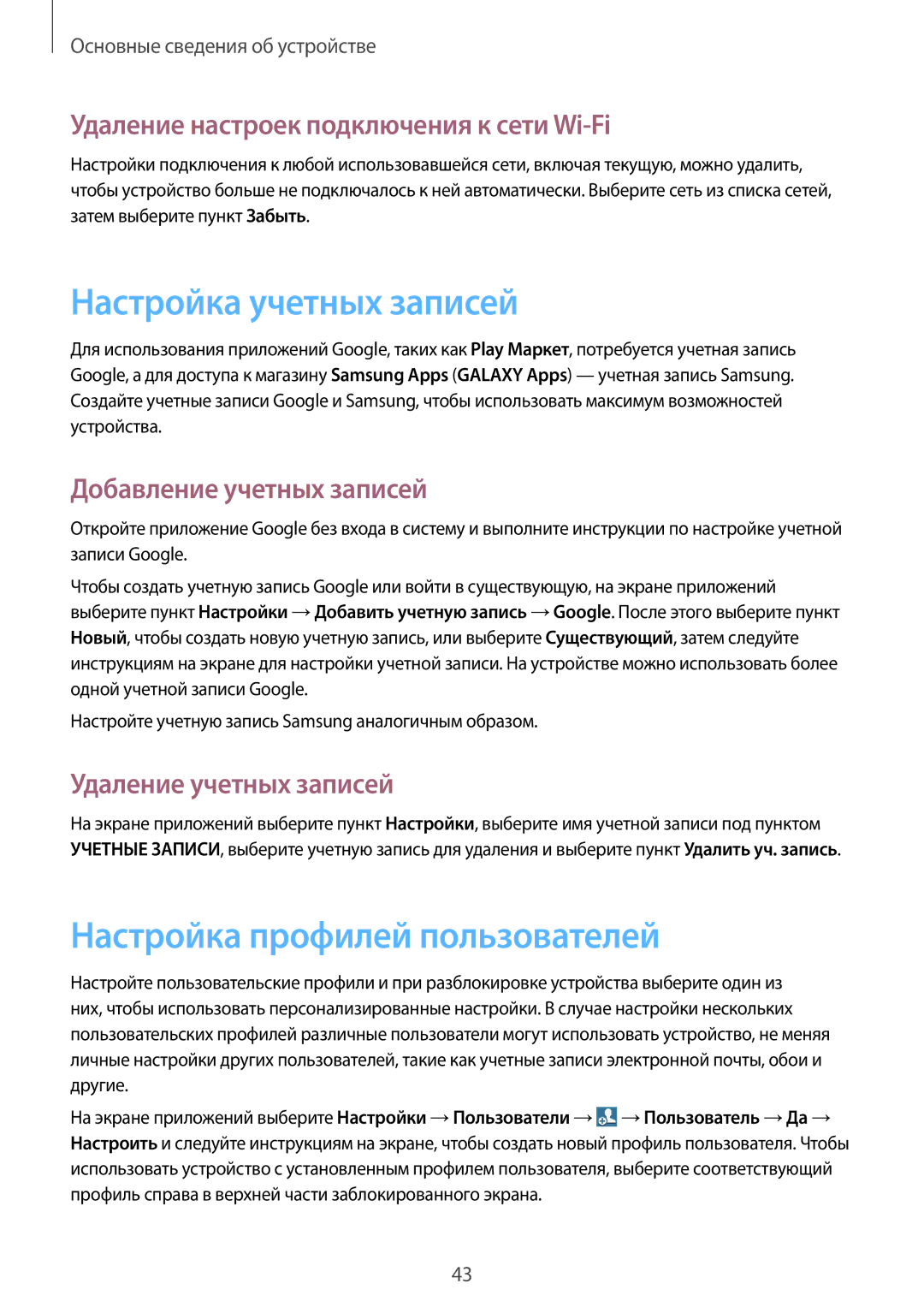 Samsung GT-N8020EAASEB manual Настройка учетных записей, Настройка профилей пользователей, Добавление учетных записей 