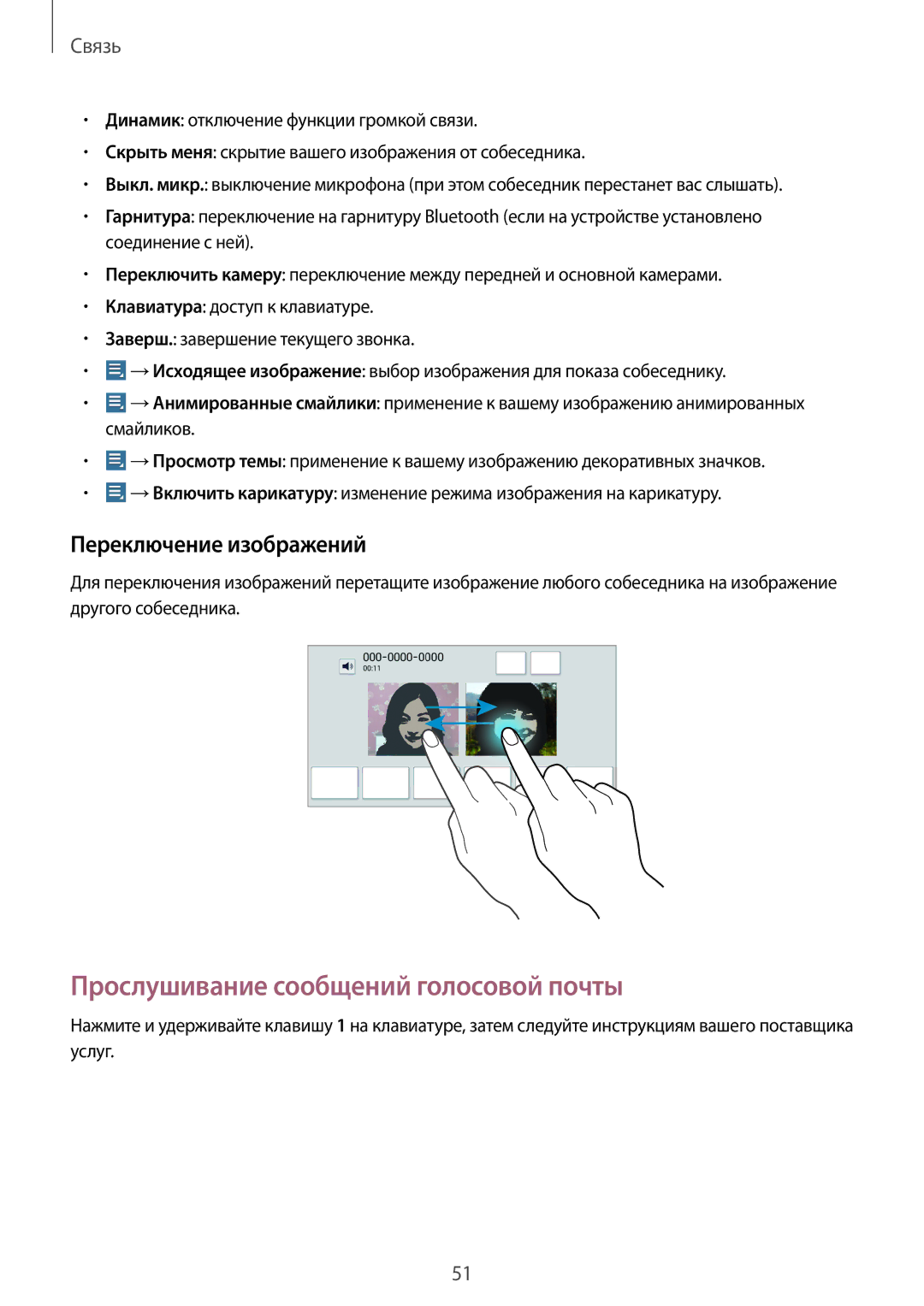 Samsung GT-N8020ZWASEB, GT-N8020EAASEB, GT-N8020EAASER Прослушивание сообщений голосовой почты, Переключение изображений 