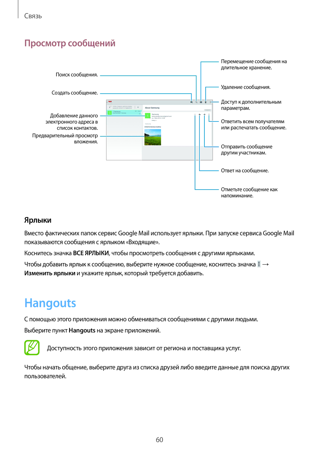 Samsung GT-N8020ZWASEB, GT-N8020EAASEB, GT-N8020EAASER manual Hangouts, Ярлыки 