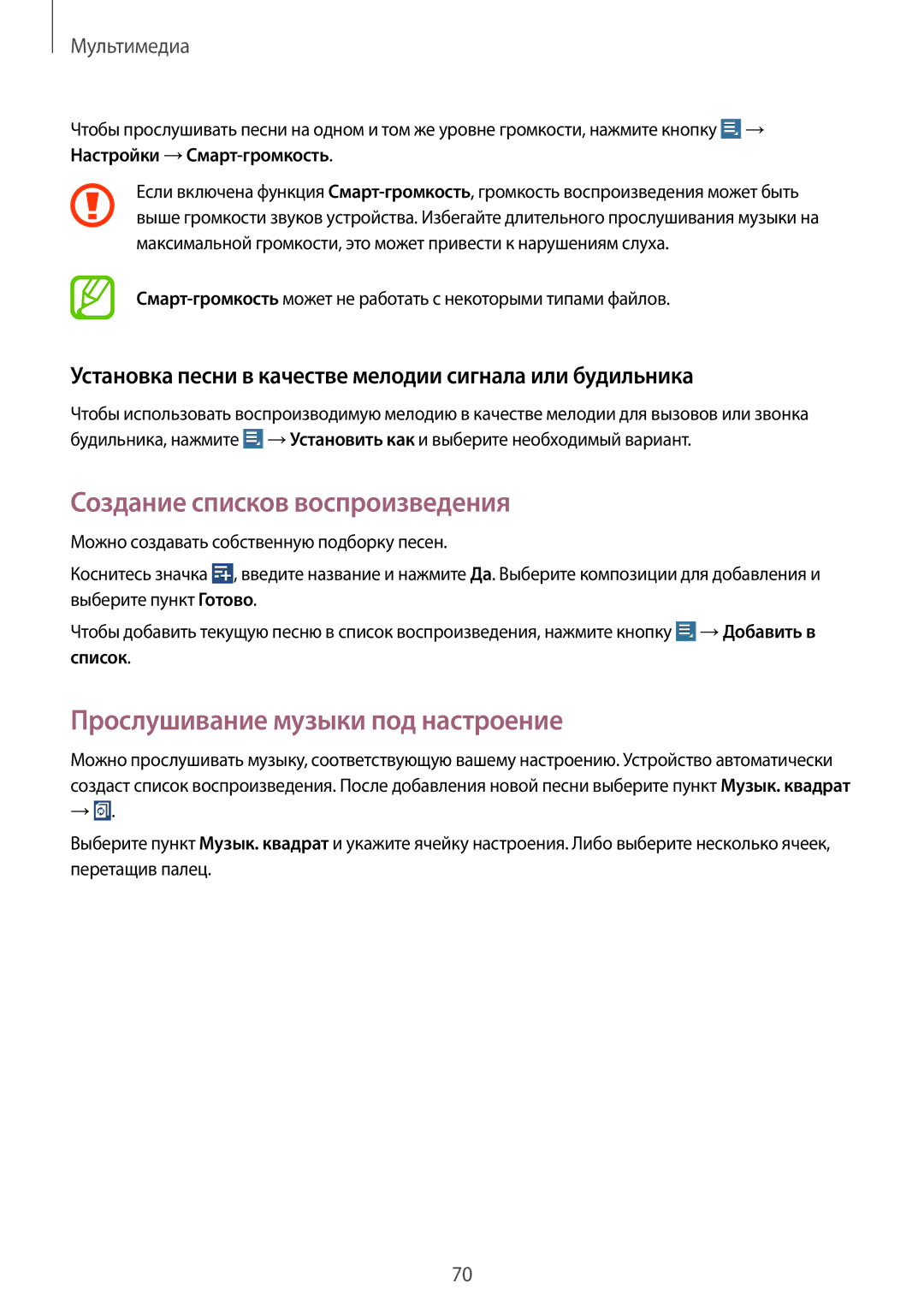 Samsung GT-N8020EAASEB, GT-N8020ZWASEB manual Создание списков воспроизведения, Прослушивание музыки под настроение, Список 