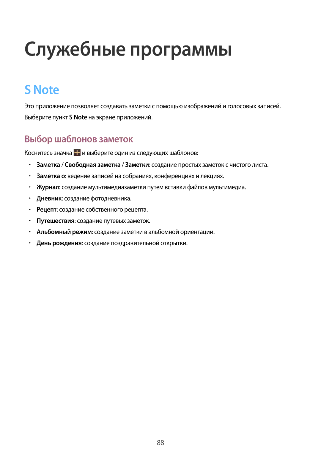 Samsung GT-N8020EAASEB, GT-N8020ZWASEB, GT-N8020EAASER manual Служебные программы, Выбор шаблонов заметок 