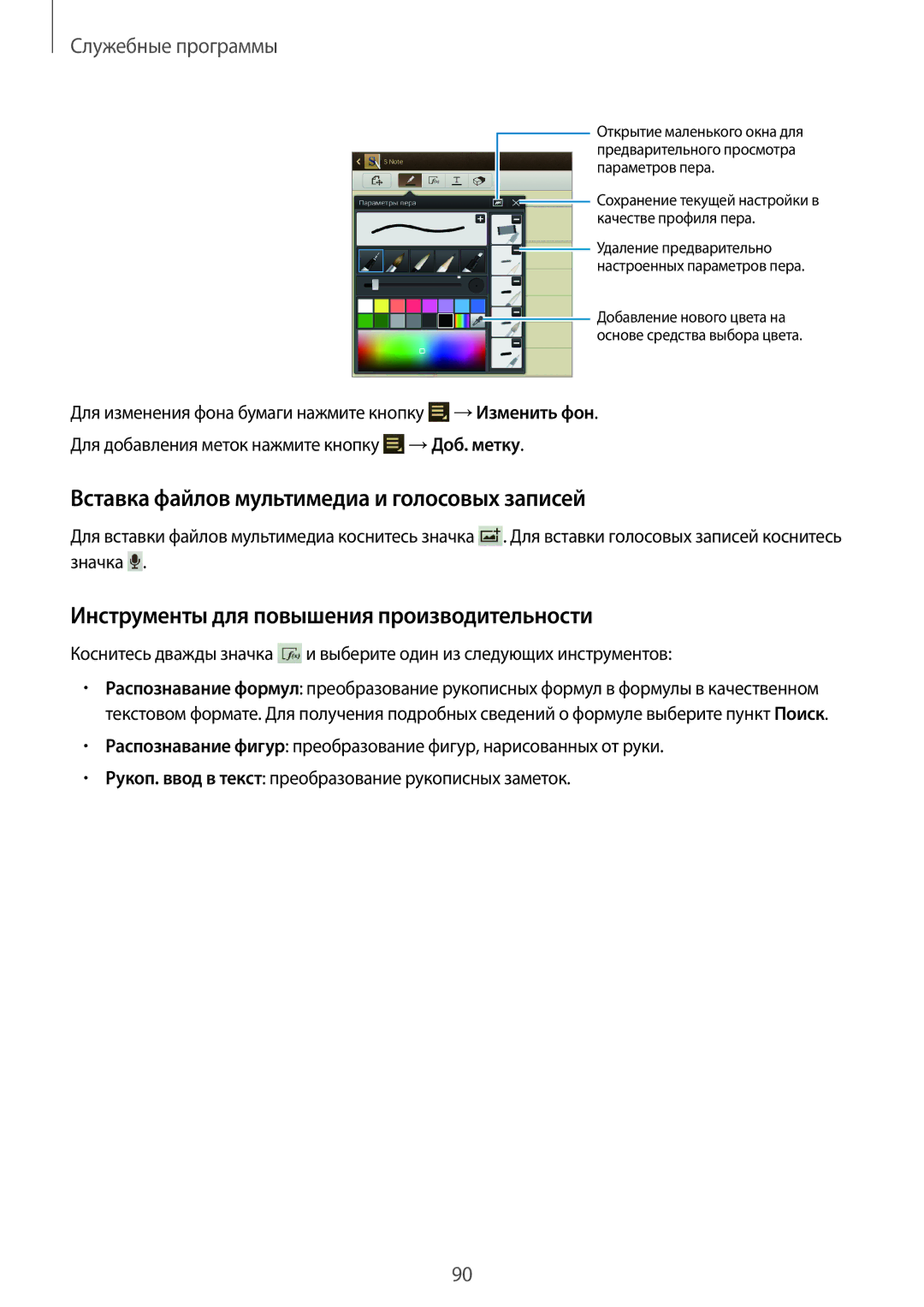 Samsung GT-N8020ZWASEB manual Вставка файлов мультимедиа и голосовых записей, Инструменты для повышения производительности 