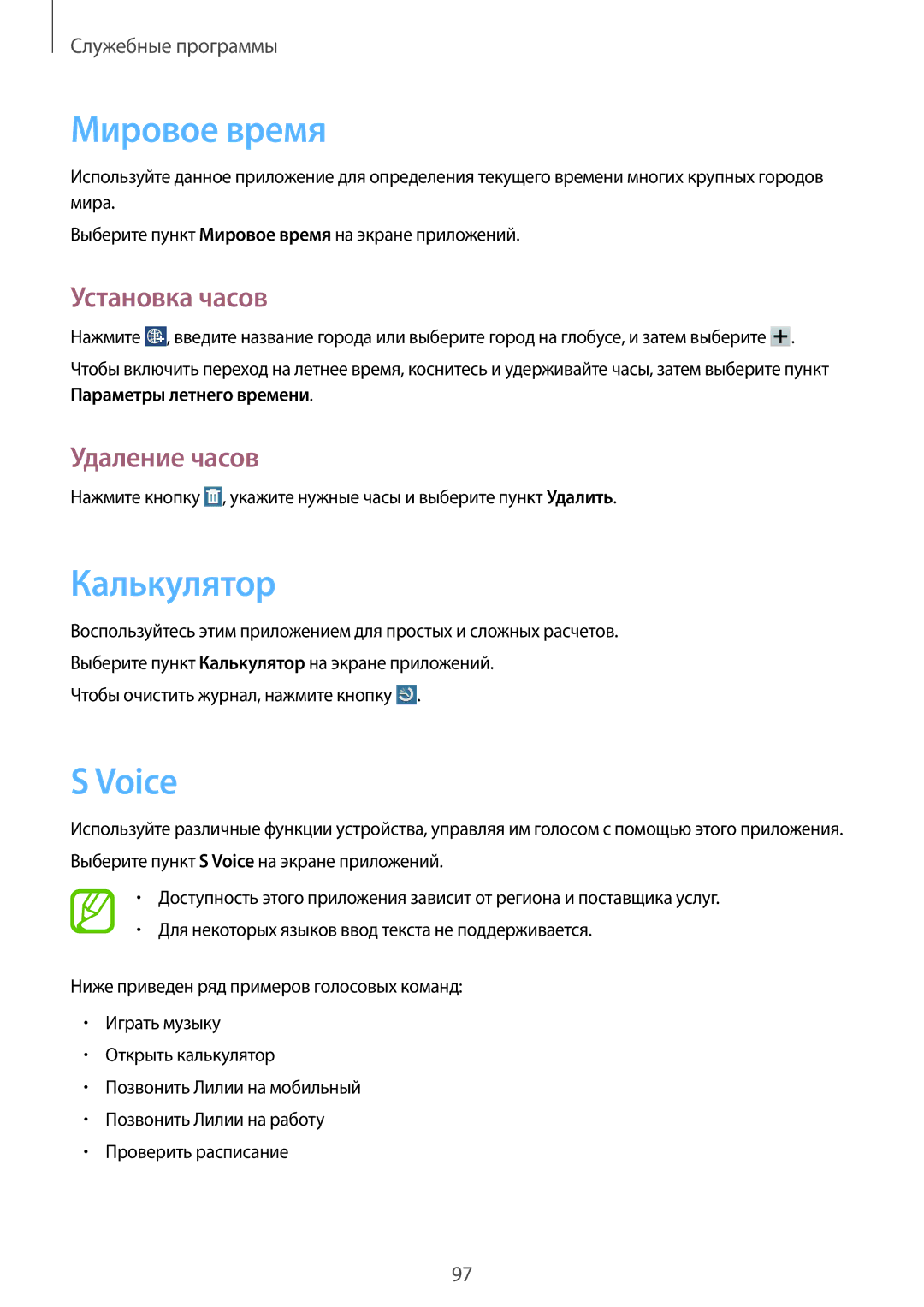 Samsung GT-N8020EAASEB, GT-N8020ZWASEB, GT-N8020EAASER Мировое время, Калькулятор, Voice, Установка часов, Удаление часов 