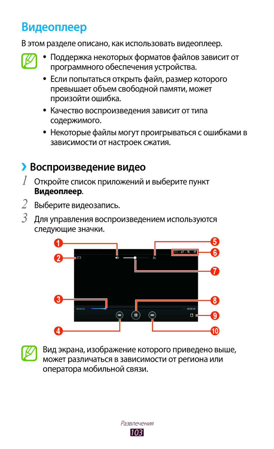 Samsung GT-N8020EAASEB manual Видеоплеер, ››Воспроизведение видео, Этом разделе описано, как использовать видеоплеер, 103 