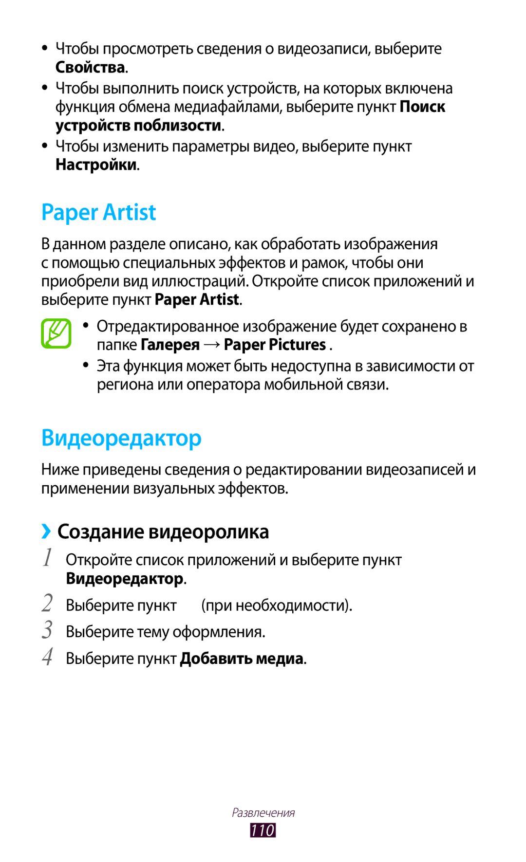 Samsung GT-N8020EAASER, GT-N8020ZWASEB, GT-N8020EAASEB manual Paper Artist, Видеоредактор, ››Создание видеоролика, 110 