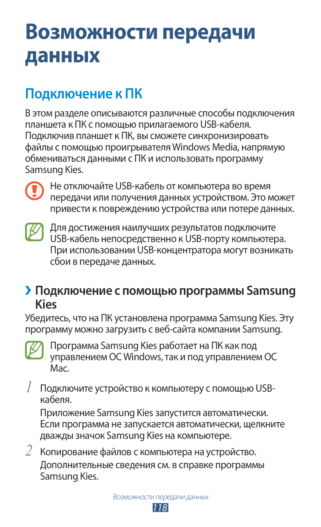 Samsung GT-N8020EAASEB, GT-N8020ZWASEB, GT-N8020EAASER manual Подключение к ПК, Kies, 118 