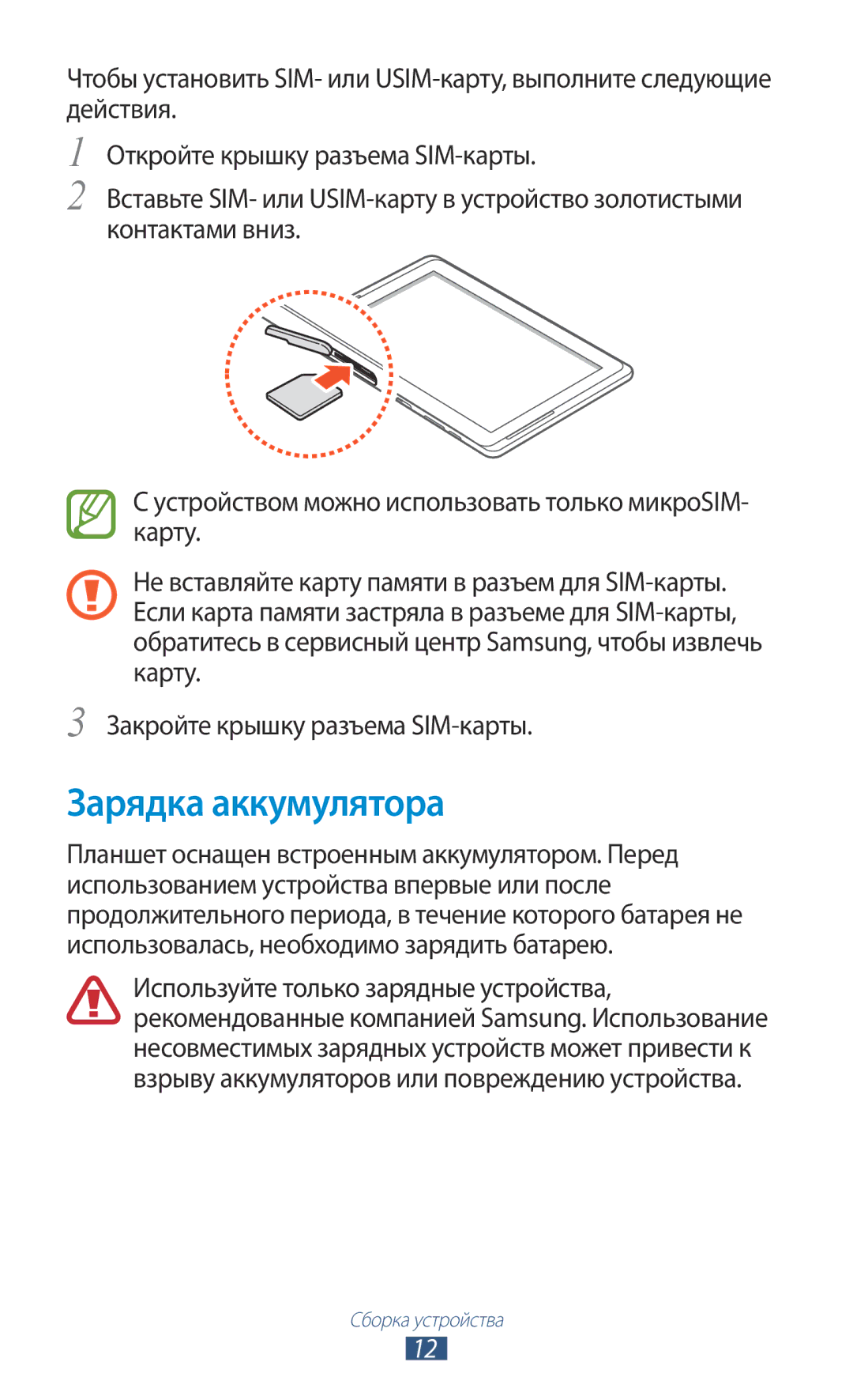 Samsung GT-N8020ZWASEB, GT-N8020EAASEB, GT-N8020EAASER manual Зарядка аккумулятора 