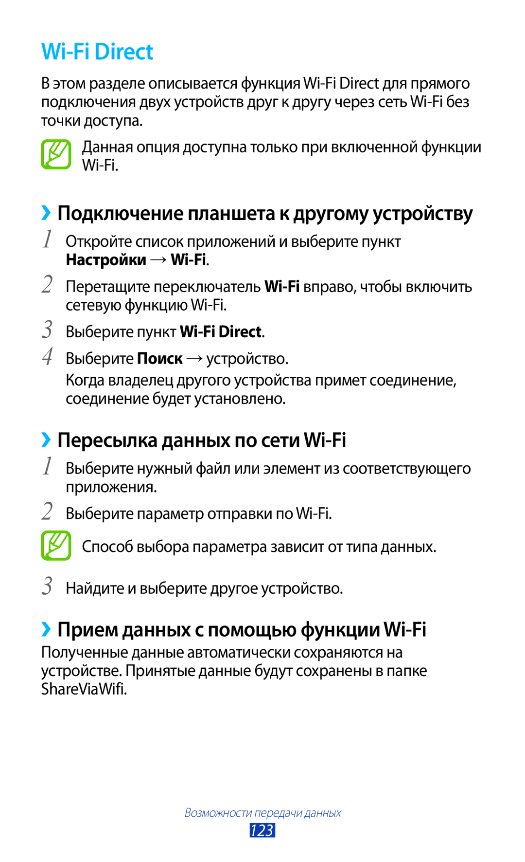 Samsung GT-N8020ZWASEB manual Wi-Fi Direct, ››Пересылка данных по сети Wi-Fi, ››Прием данных с помощью функции Wi-Fi, 123 