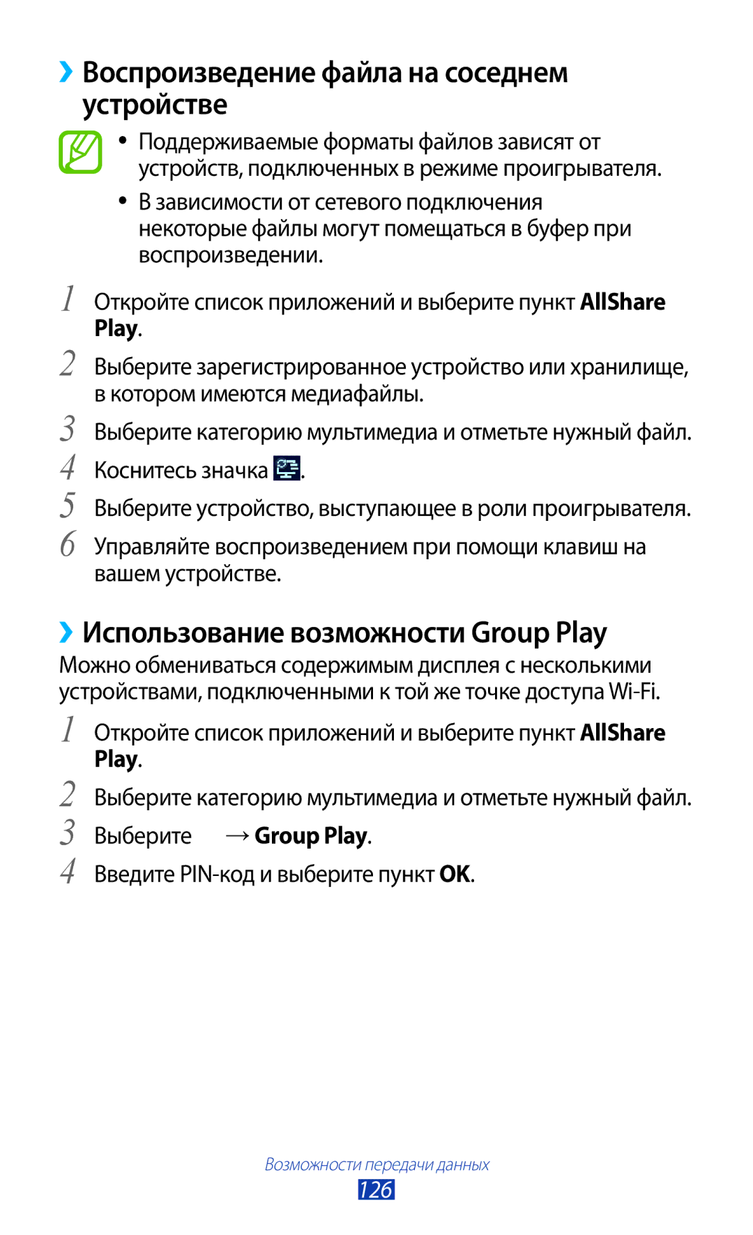 Samsung GT-N8020ZWASEB manual ››Воспроизведение файла на соседнем устройстве, ››Использование возможности Group Play, 126 