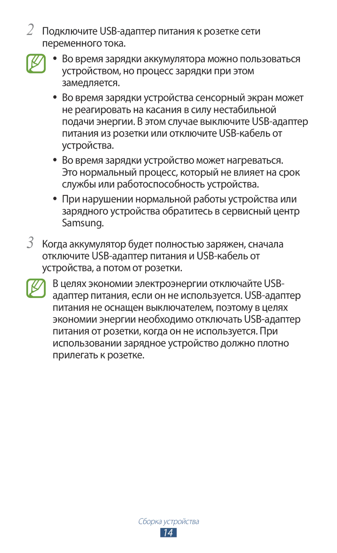 Samsung GT-N8020EAASER, GT-N8020ZWASEB, GT-N8020EAASEB manual Сборка устройства 