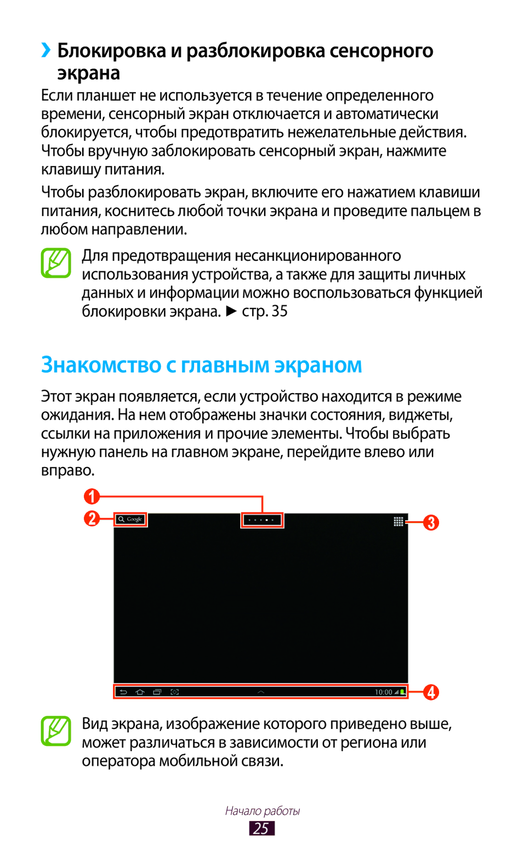 Samsung GT-N8020EAASEB, GT-N8020ZWASEB manual Знакомство с главным экраном, ››Блокировка и разблокировка сенсорного экрана 