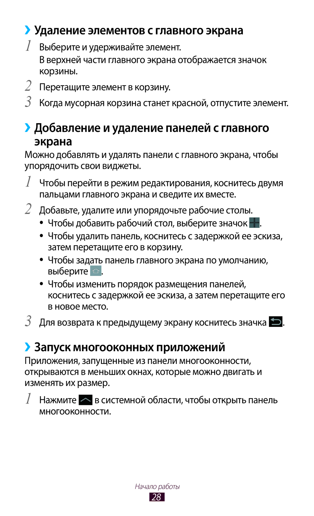 Samsung GT-N8020EAASEB manual ››Удаление элементов с главного экрана, ››Добавление и удаление панелей с главного экрана 