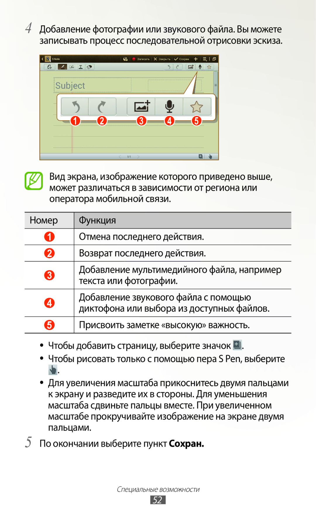 Samsung GT-N8020EAASEB, GT-N8020ZWASEB, GT-N8020EAASER manual Специальные возможности 