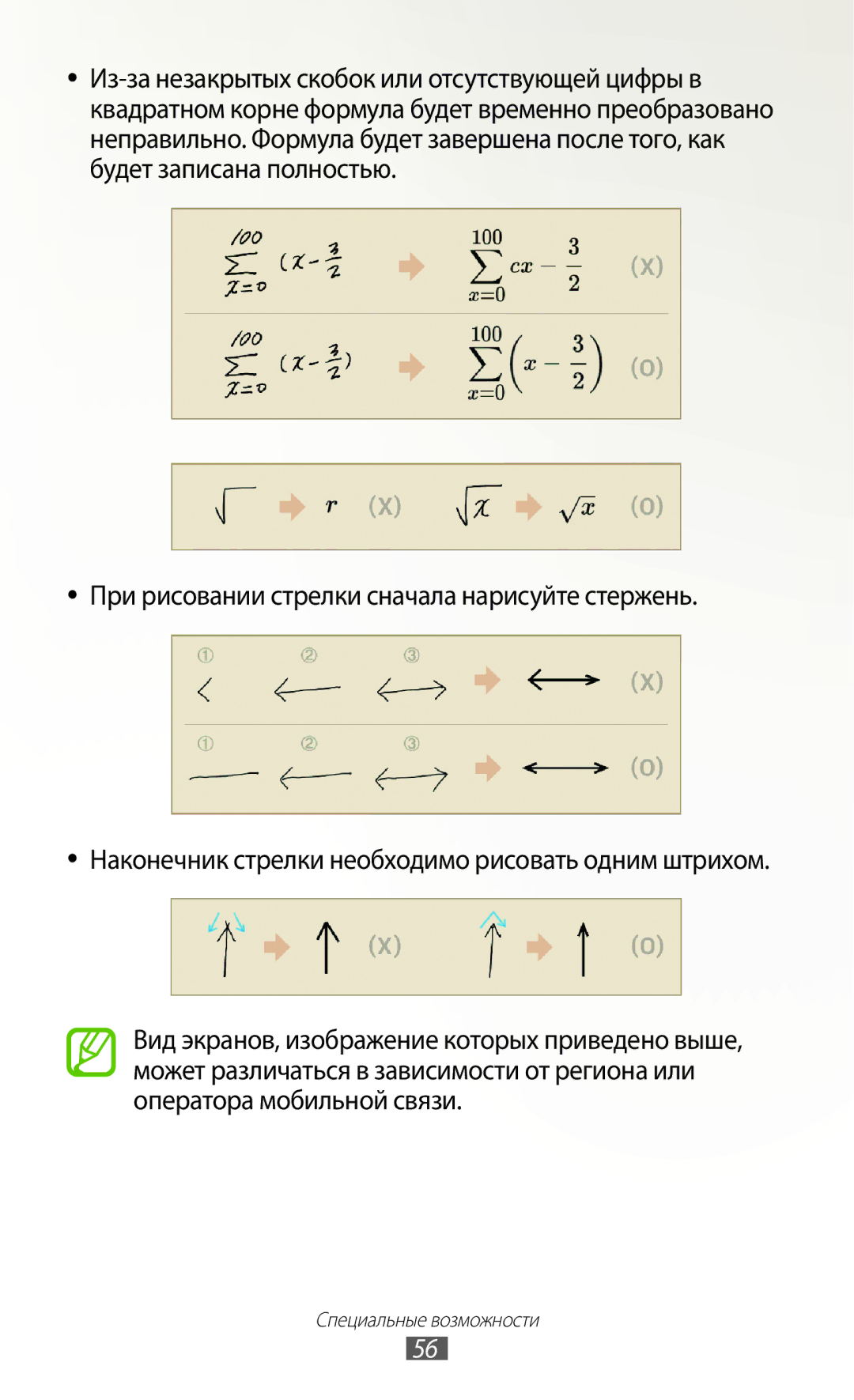 Samsung GT-N8020EAASER, GT-N8020ZWASEB, GT-N8020EAASEB manual Специальные возможности 