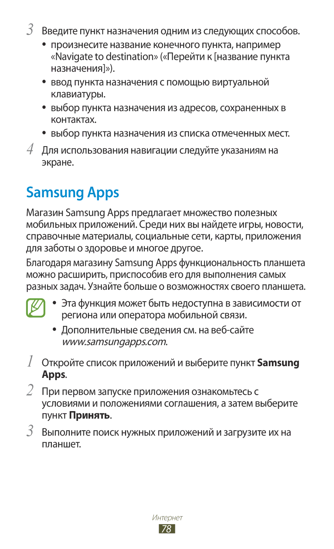 Samsung GT-N8020ZWASEB, GT-N8020EAASEB, GT-N8020EAASER manual Samsung Apps 