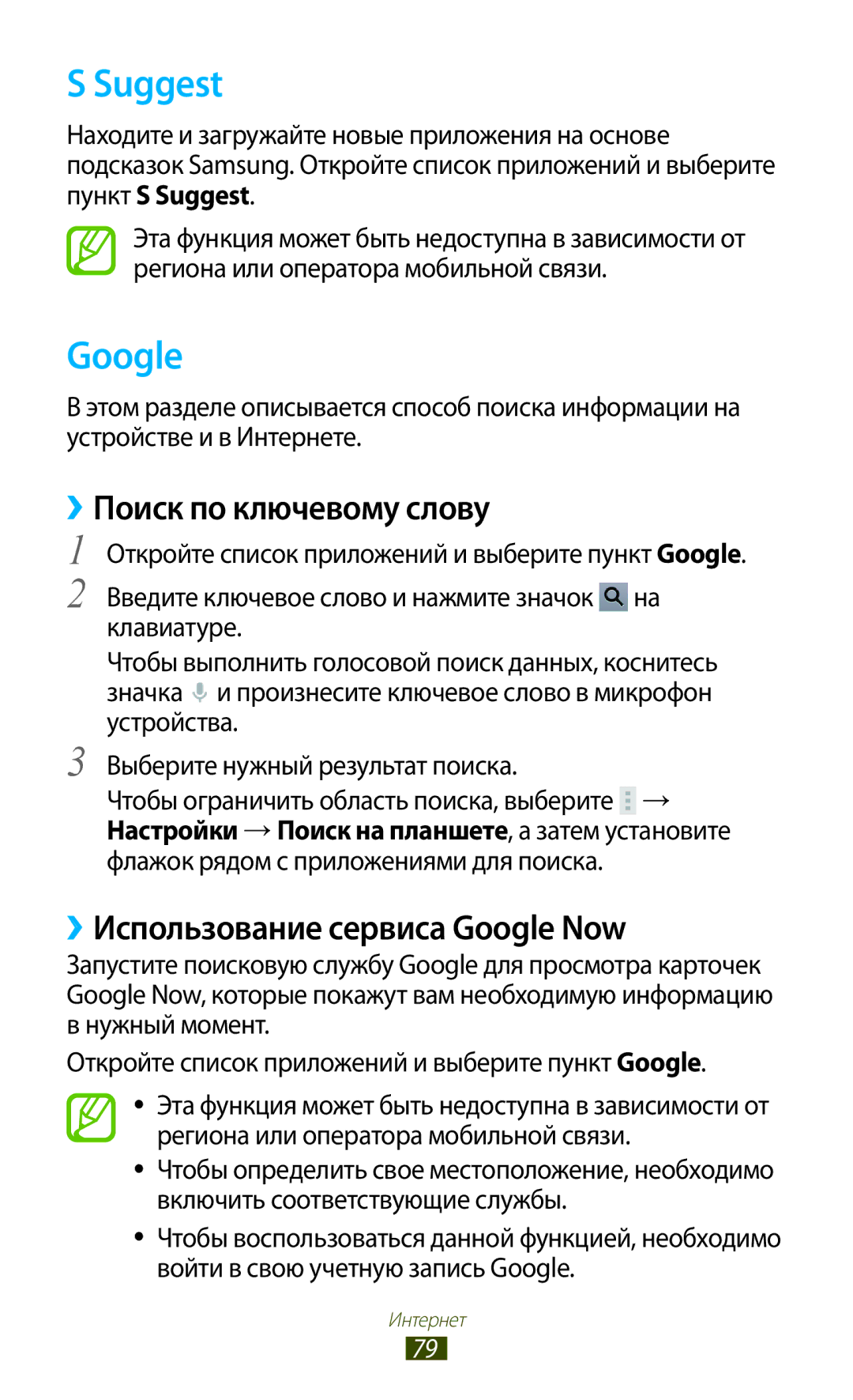 Samsung GT-N8020EAASEB, GT-N8020ZWASEB manual Suggest, ››Поиск по ключевому слову, ››Использование сервиса Google Now 