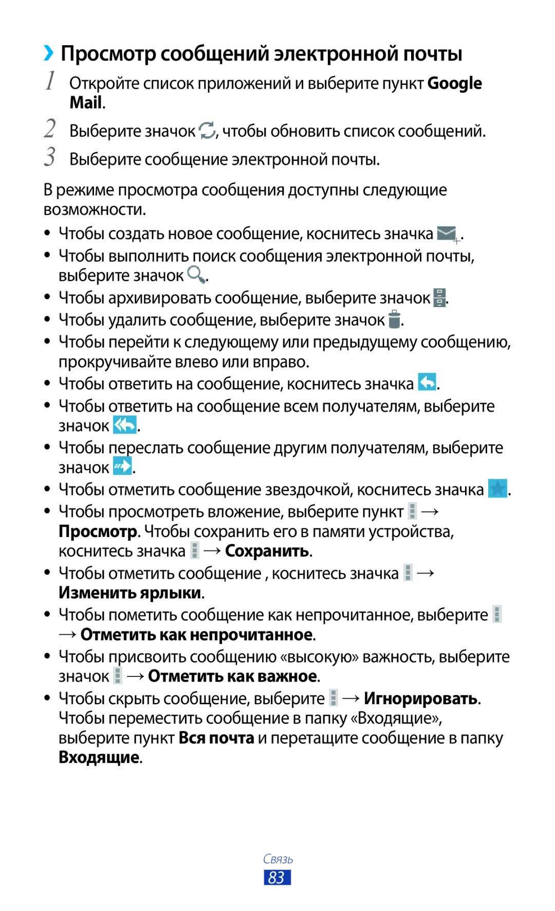 Samsung GT-N8020EAASER, GT-N8020ZWASEB manual ››Просмотр сообщений электронной почты, Mail, → Отметить как непрочитанное 