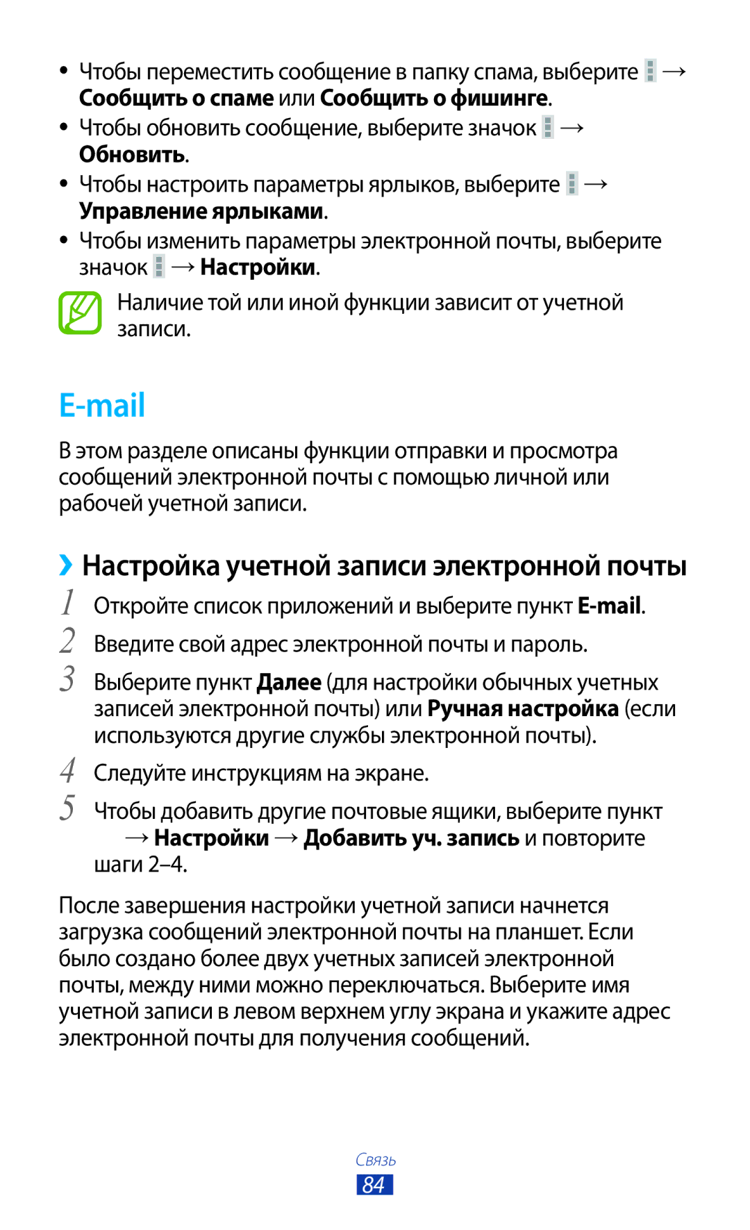 Samsung GT-N8020ZWASEB, GT-N8020EAASEB, GT-N8020EAASER manual Mail, Сообщить о спаме или Сообщить о фишинге 