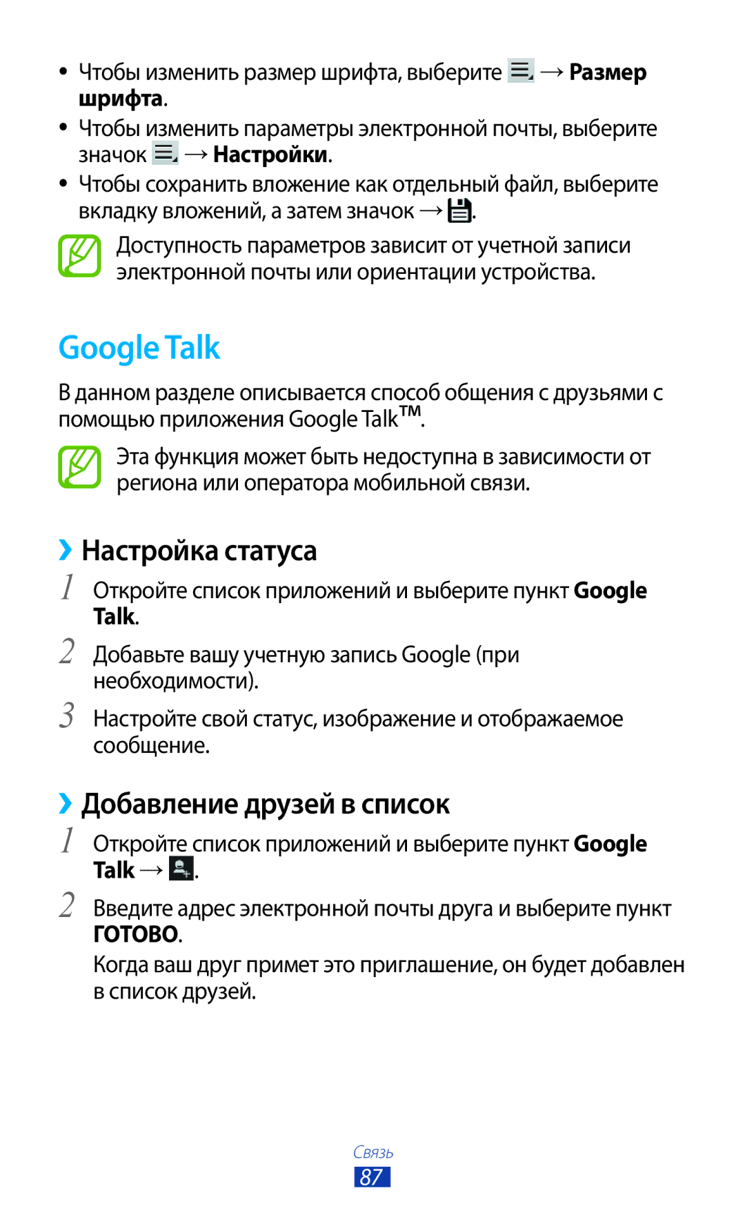 Samsung GT-N8020ZWASEB, GT-N8020EAASEB, GT-N8020EAASER manual Google Talk, ››Настройка статуса, ››Добавление друзей в список 