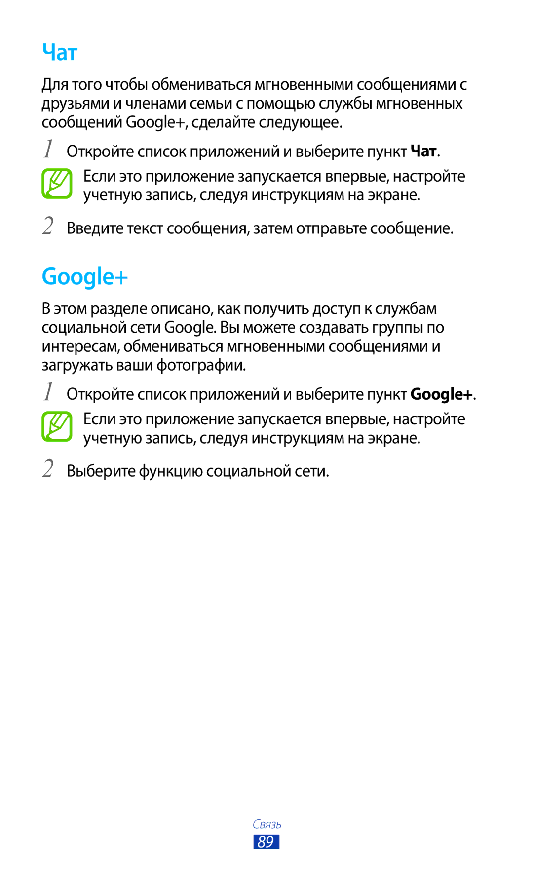 Samsung GT-N8020EAASER, GT-N8020ZWASEB, GT-N8020EAASEB manual Чат, Google+, Выберите функцию социальной сети 