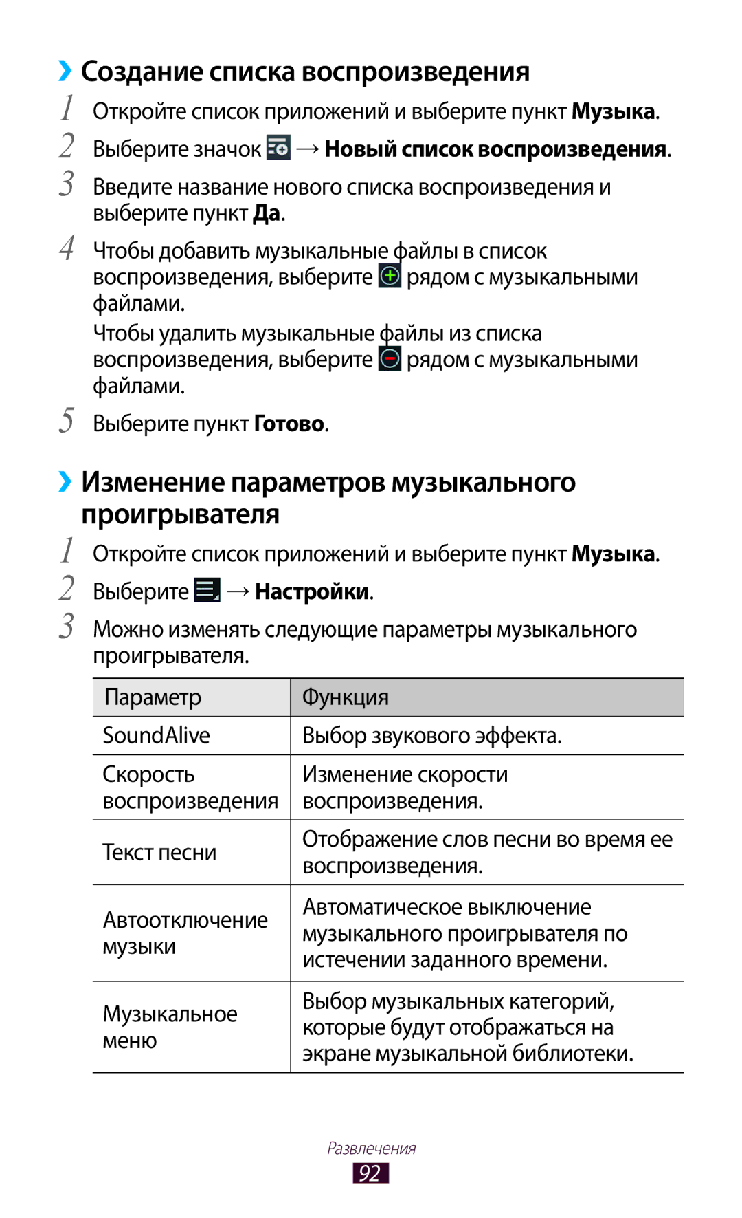 Samsung GT-N8020EAASER ››Создание списка воспроизведения, ››Изменение параметров музыкального Проигрывателя, Текст песни 