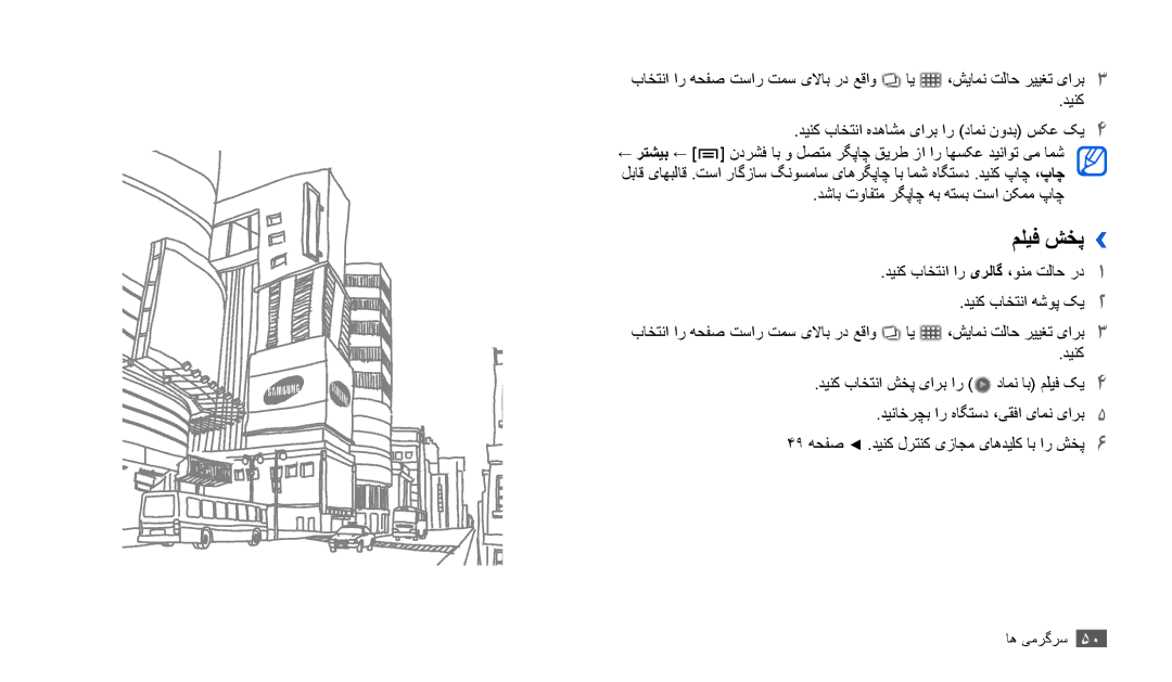 Samsung GT-P1000CWEARB manual ملیف شخپ››, دشاب توافتم رگپاچ هب هتسب تسا نکمم پاچ, دینک باختنا ار یرلاگ ،ونم تلاح رد1 