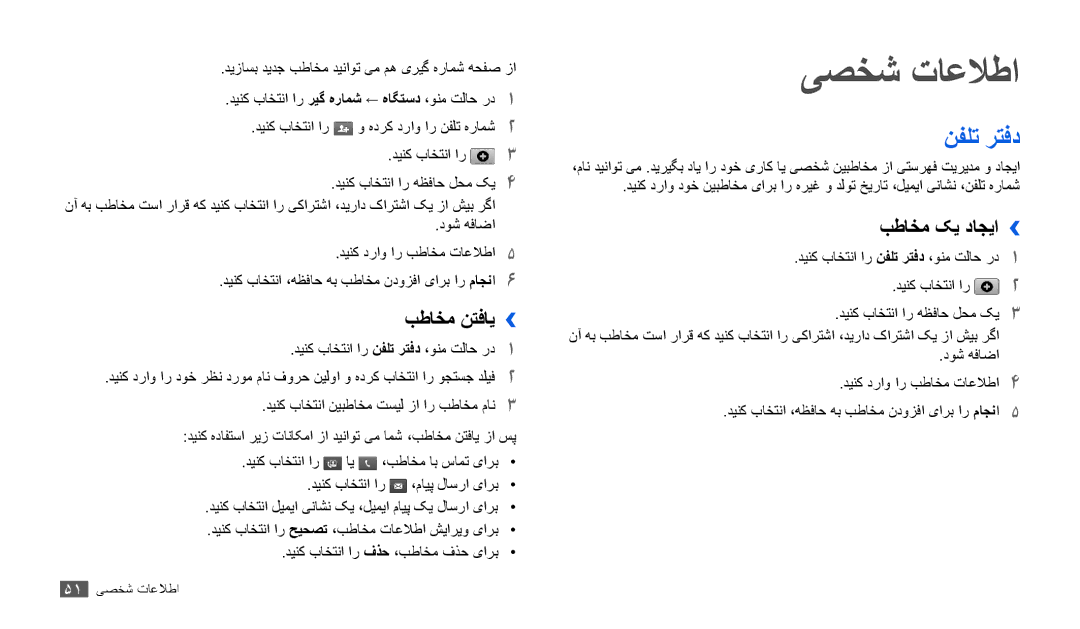 Samsung GT-P1000CWEECT, GT-P1000CWAAFG, GT-P1000CWAKSA manual یصخش تاعلاطا, نفلت رتفد, بطاخم نتفای››, بطاخم کی داجیا›› 