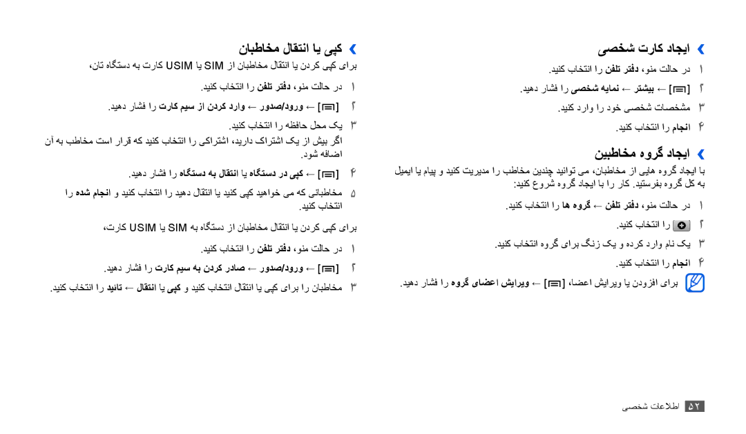 Samsung GT-P1000CWETHR, GT-P1000CWAAFG, GT-P1000CWAKSA نابطاخم لاقتنا ای یپک››, یصخش تراک داجیا››, نیبطاخم هورگ داجیا›› 