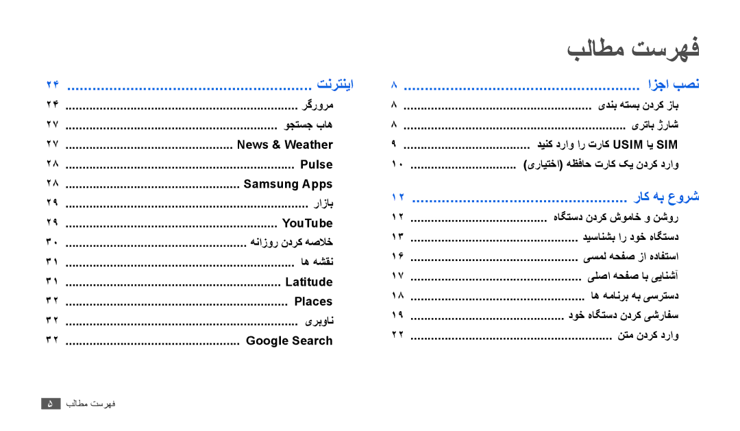 Samsung GT-P1000MSEARB, GT-P1000CWAAFG, GT-P1000CWAKSA, GT-P1000CWAMID, GT-P1000CWAPAK, GT-P1000CWSTHR بلاطم تسرهف, تنرتنيا 