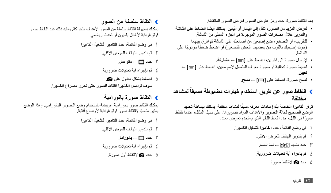 Samsung GT-P1000MSAXSS manual روصلا نم ةلسلس طاقتلا››, ةيماروناب ةروص طاقتلا››, لصاوتم ← ددح3, اماروناب ← ددح3, نييعت 