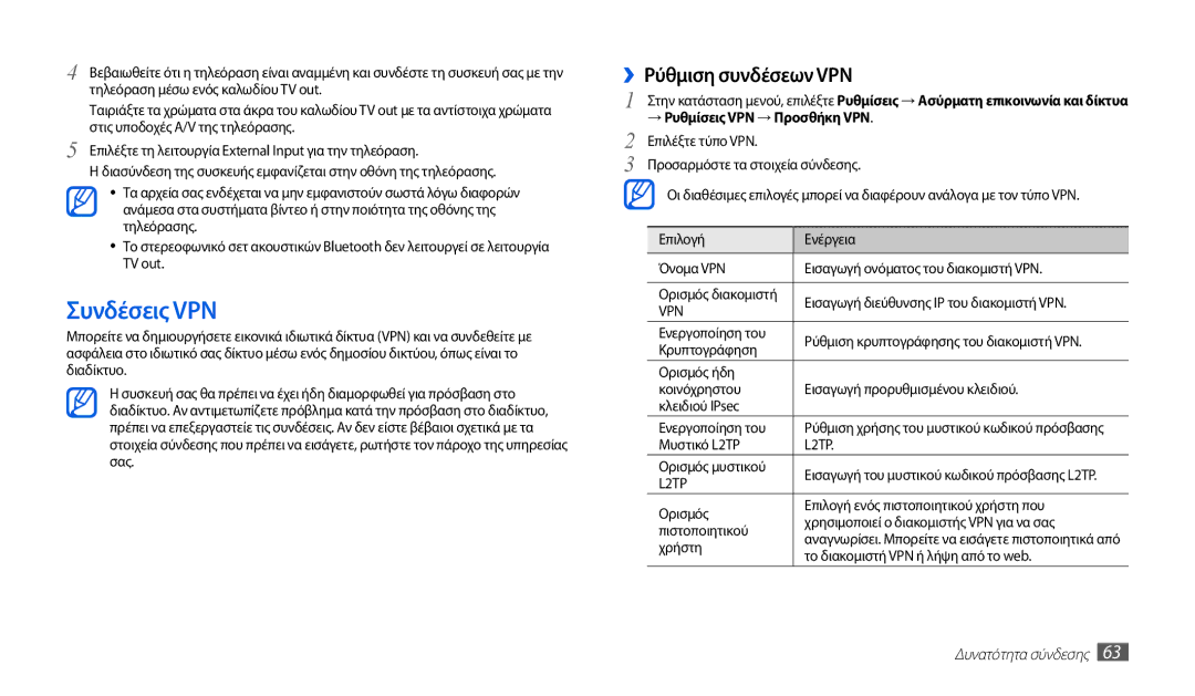 Samsung GT-P1000CWACOS, GT-P1000CWAVGR manual Συνδέσεις VPN, ››Ρύθμιση συνδέσεων VPN, → Ρυθμίσεις VPN → Προσθήκη VPN 
